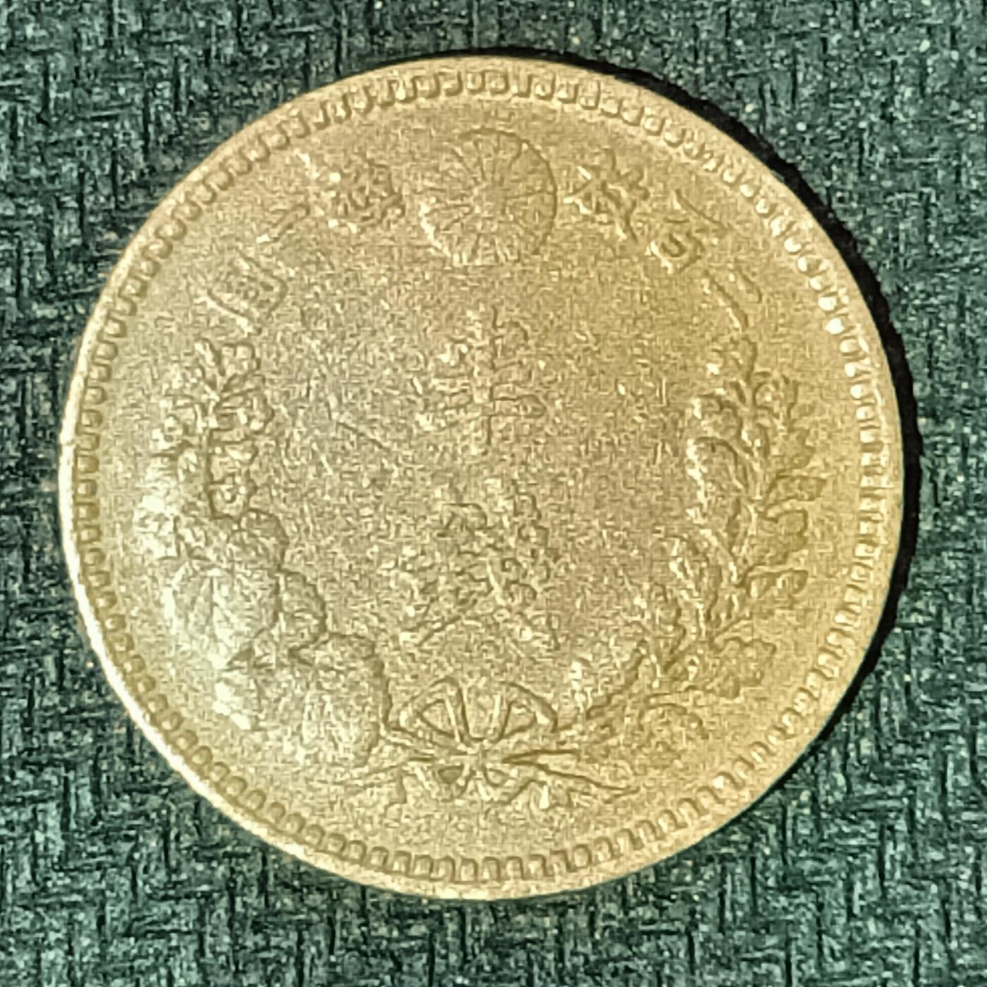 逸泉钱币2026B邻国花钱世界钱币纪念币章B第四场1-400B 233日本明治二十一年半钱