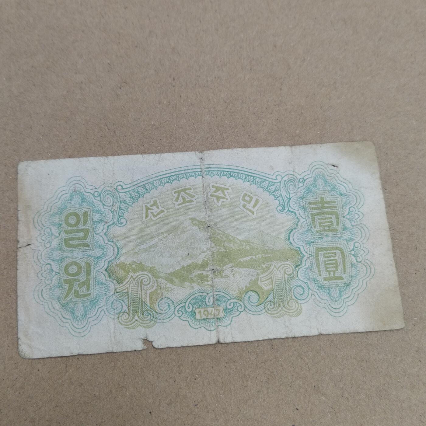 PCAI钱币  17-715  票据专场 北朝鲜原版