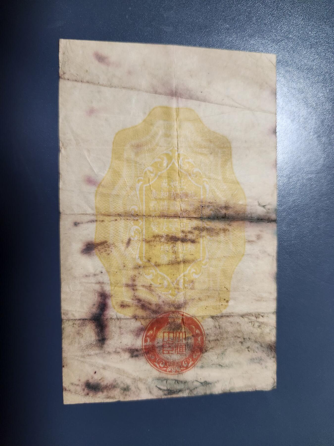 1月17号晚上8点 外国纸币自动截拍第8场 昭和军票50钱 原票旧品