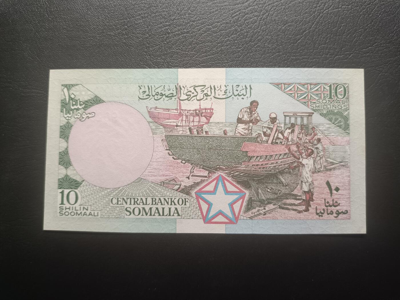 2026一月第三期，总213期 索马里1987版10先令UNC，灯塔和传统造船