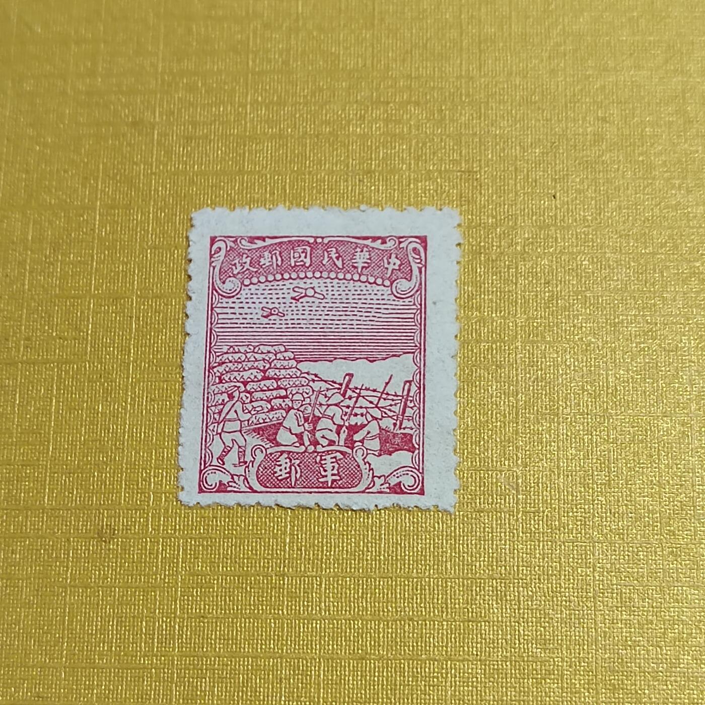 PCAI钱币  16-703  邮票专场 军邮