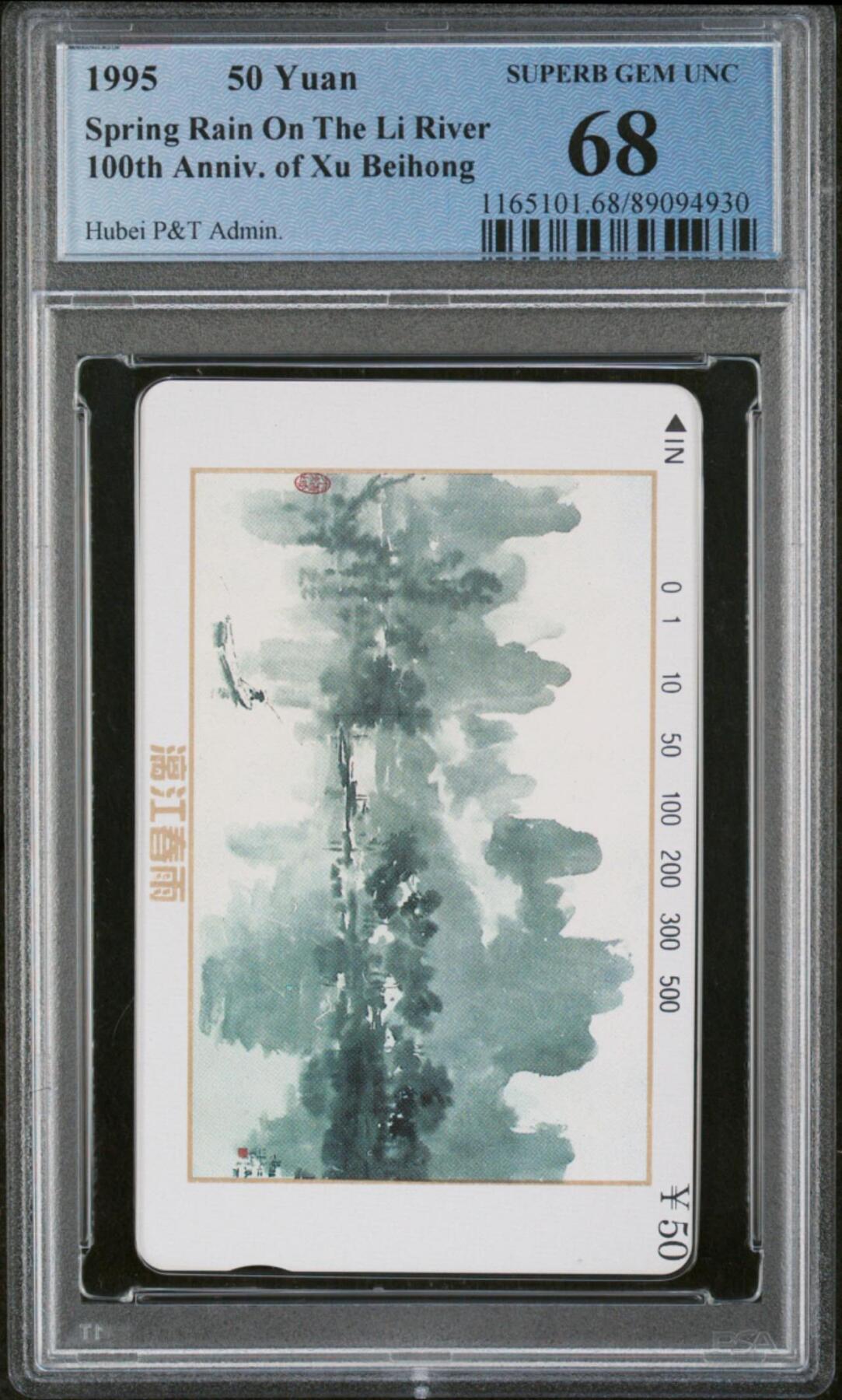 【琪哥网】评级磁卡综合场(123） 【PCGS68】湖北徐悲鸿散卡