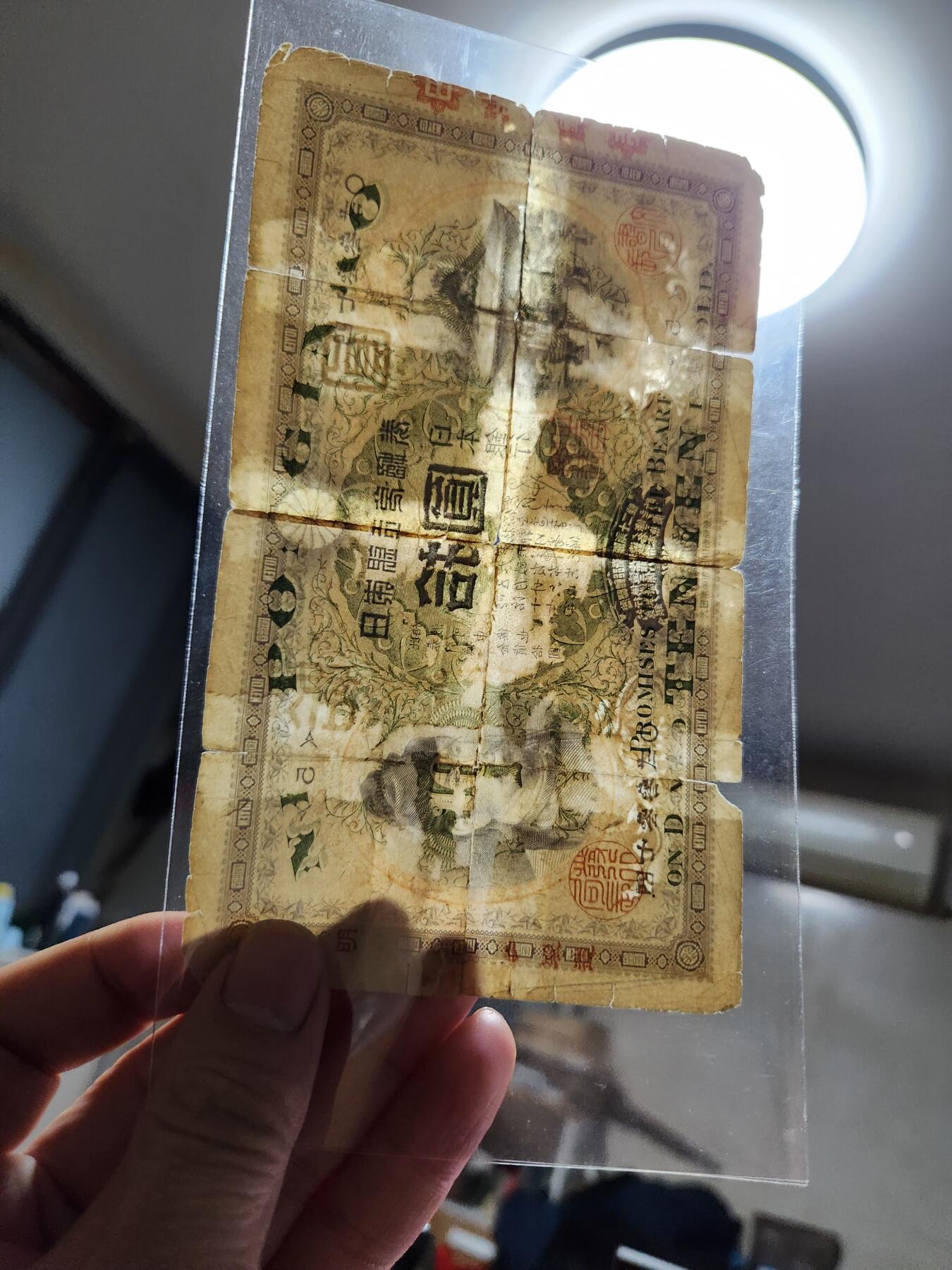 1月17号晚上8点 外国纸币自动截拍第8场 日本猪币 大珍品 品相一般般