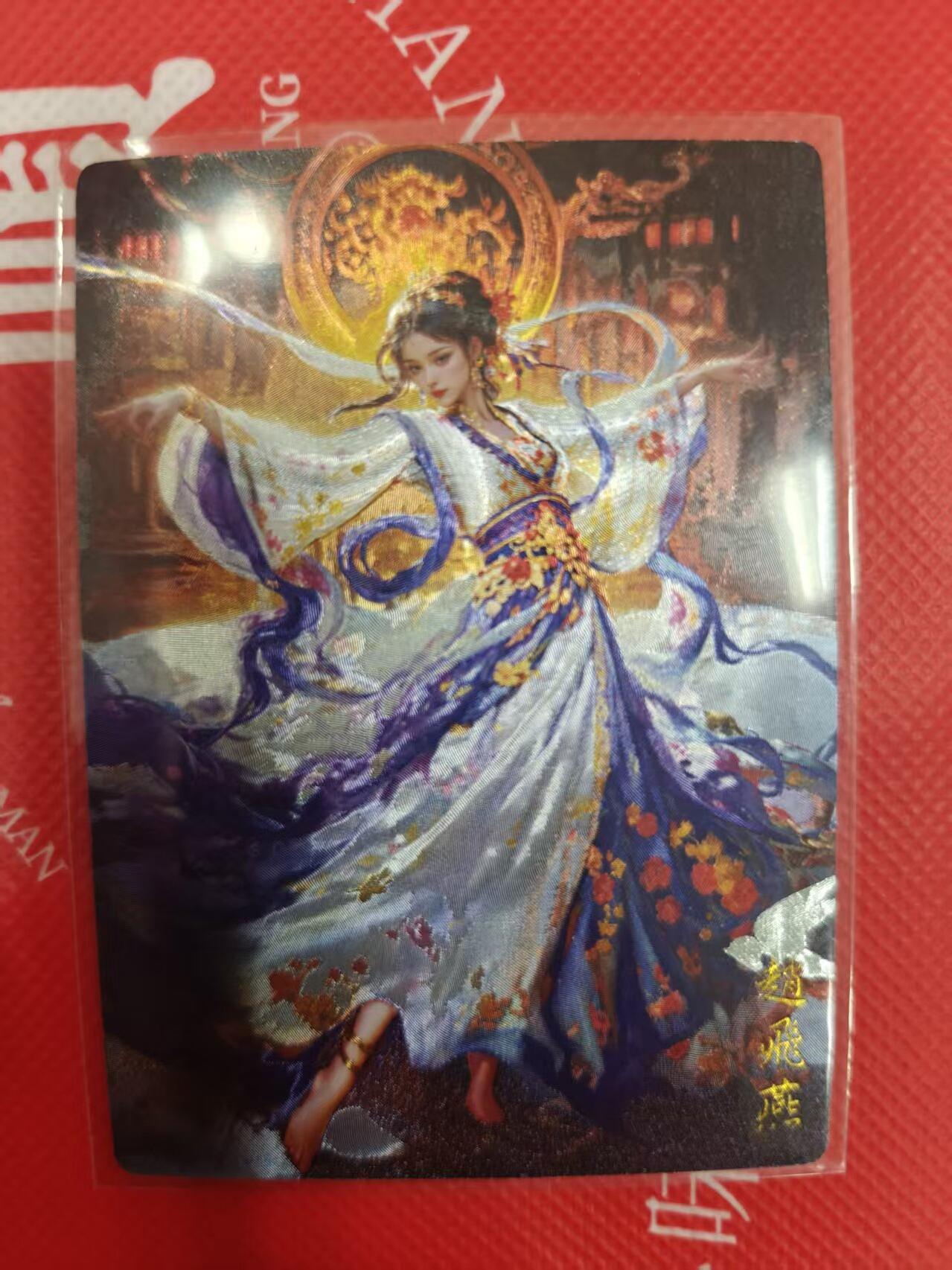 寸草不生拍卖第十八期  奇点 赵飞燕 粗闪