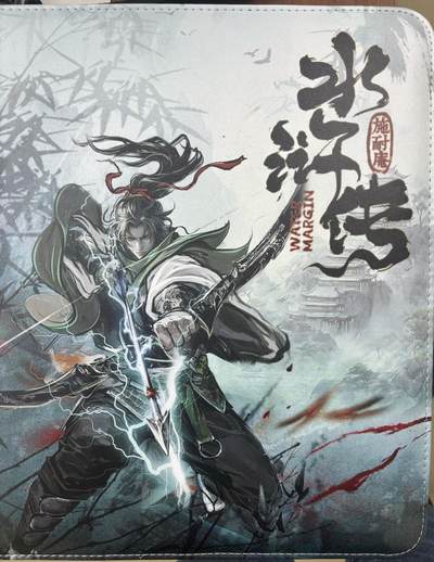 NO.21 好又多金牌大场，新店点关注不迷路！每周一站式配齐，方便凑单！（周6晚8点截拍，卖家送拍0抽成！） - 【卡册】趣卡社 水浒传  官方9宫卡册