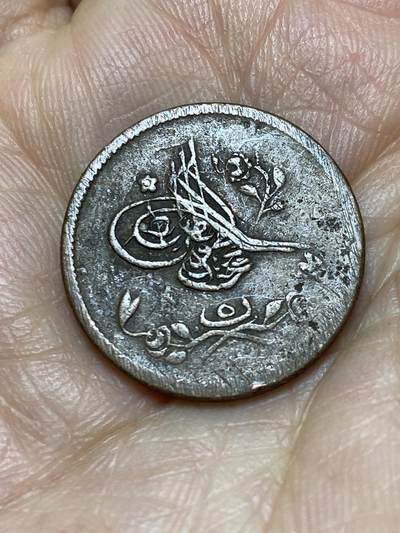 2026年第九场(总第一百七十八场）外国好品散币场(免佣金) - 奥斯曼帝国埃及行省1845年5帕拉(伊斯兰历1255/7，阿卜杜勒·麦吉德时期)