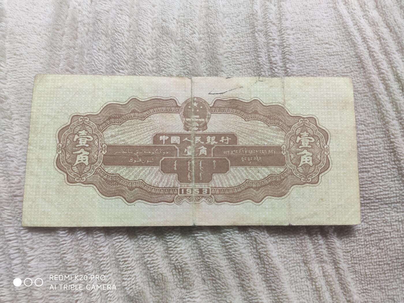 黄一角一张，原票，稀有品种，收藏价值高，潜力大！