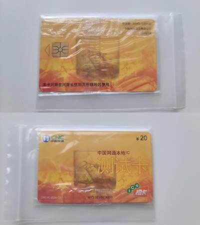 【琪哥网】评级磁卡综合场(123） - 【原封袋好品】网通测试卡信阳