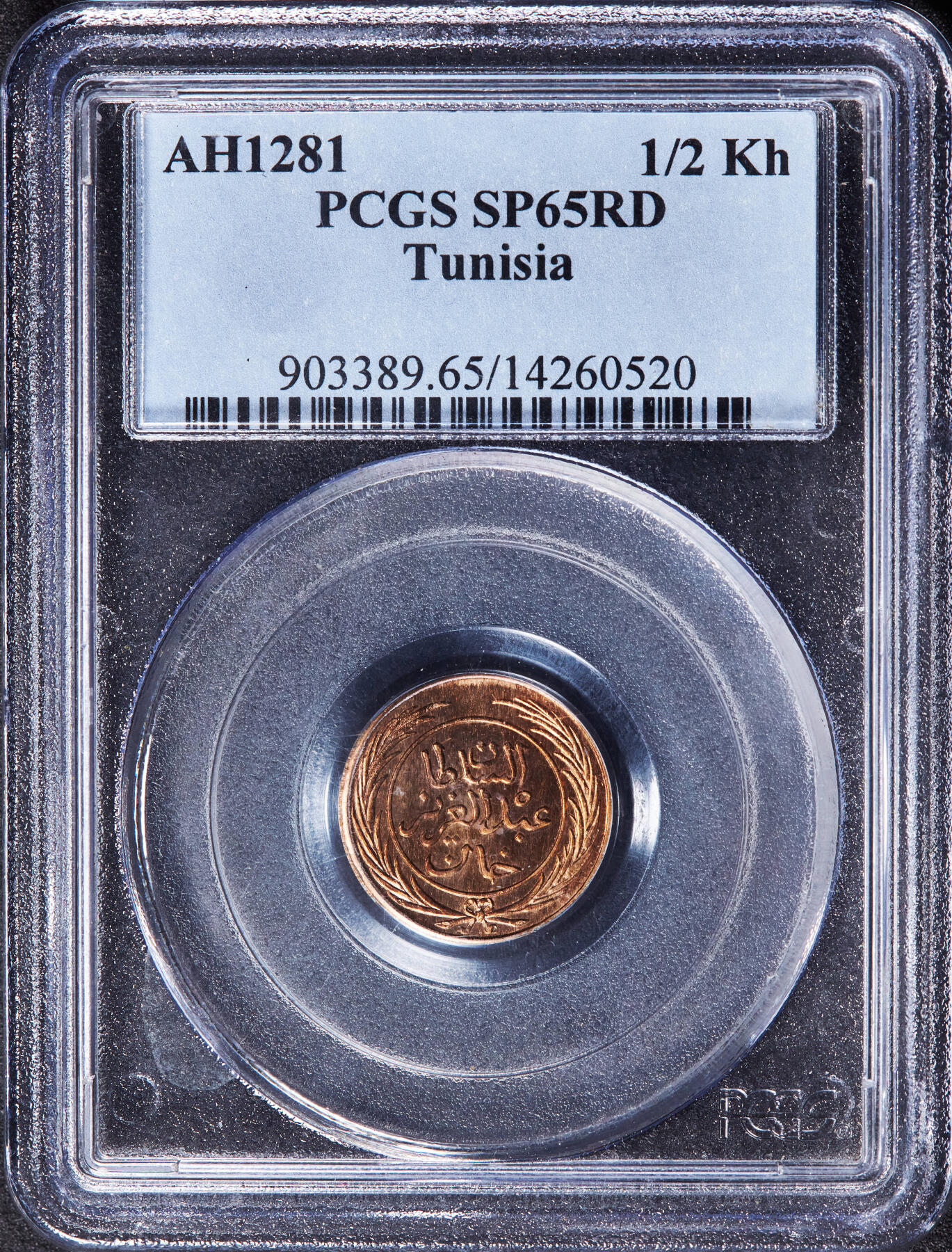【俄甄集藏】“万象更新、马呈祥瑞”迎新春俄甄精品场-2026年(047)01-21 星期三 晚 19:30 全场包邮 突尼斯王国1865穆罕默德三世.阿勒.萨迪克1/2卡布精制铜样币，PCGS SP65RD，稀少品种，顶级状态