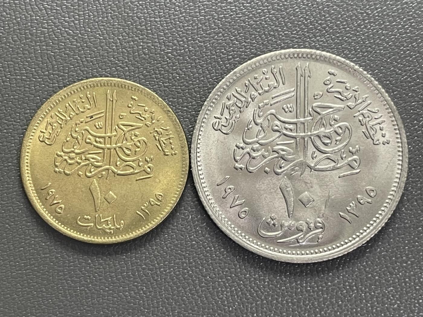 回流0120 全新 埃及1975年5、10皮阿斯特FAO纪念币两枚