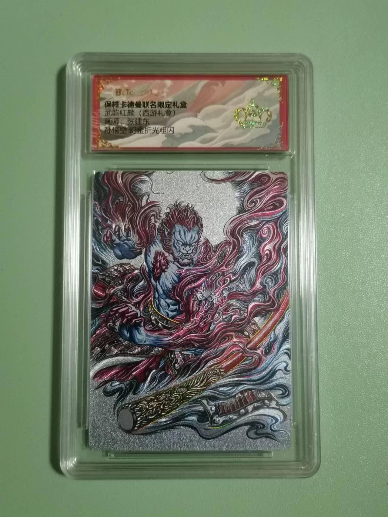 光影卡牌第28期，各家亲签，各家套卡，持续收拍品 卡德曼西游，张建东孙悟空，幻金粗闪，评级金冠