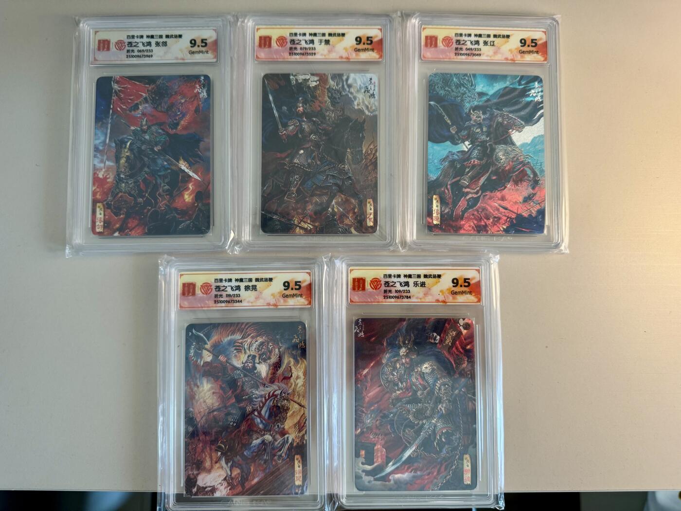 寸草不生拍卖第十八期  百里卡牌 神魔三国 魏武扬鞭  五子 限编 折光 一组