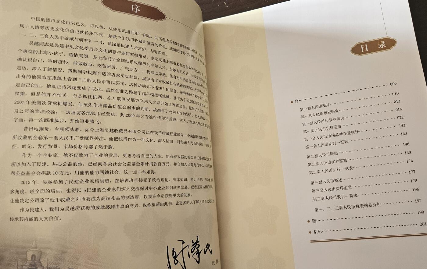 【币将精彩】纸币杂项拍卖（2026-1-25） 第一二三套人民币鉴藏与研究作者签名版大型图录