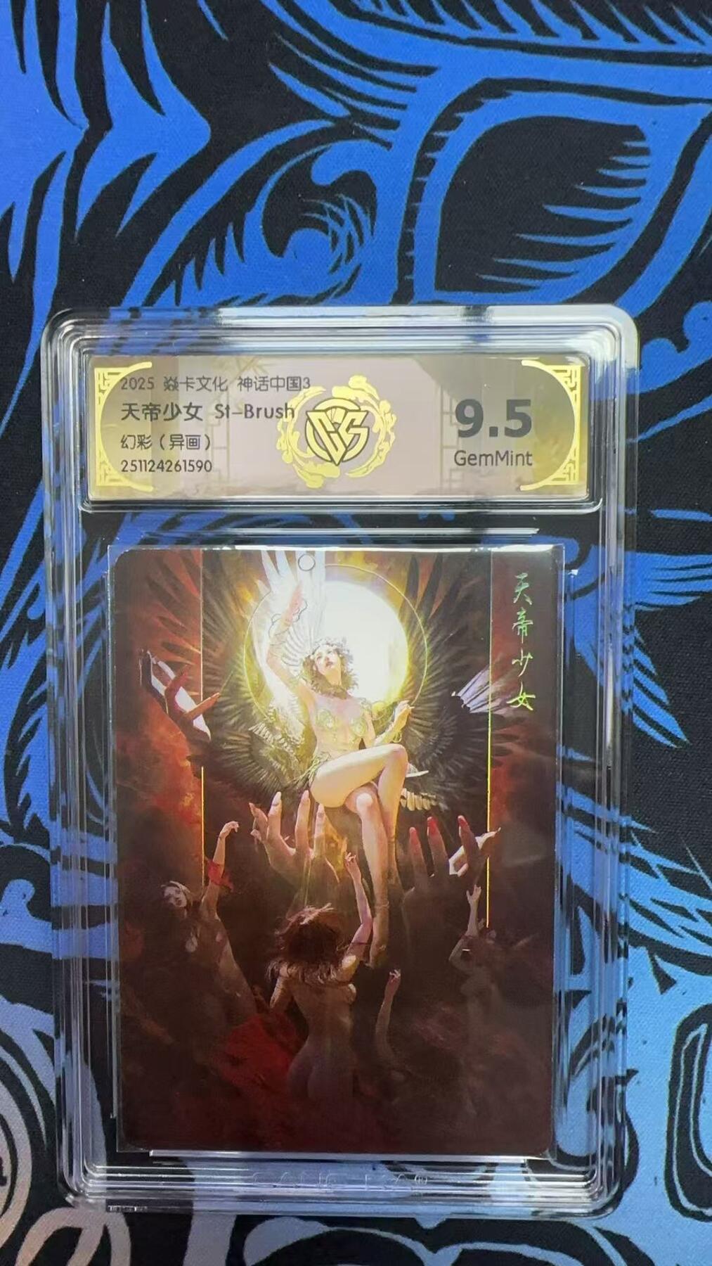 寸草不生拍卖第十八期  2025 焱卡文化 中国神话3  ST-Brush 刷子老师 天帝少女 幻彩 异画