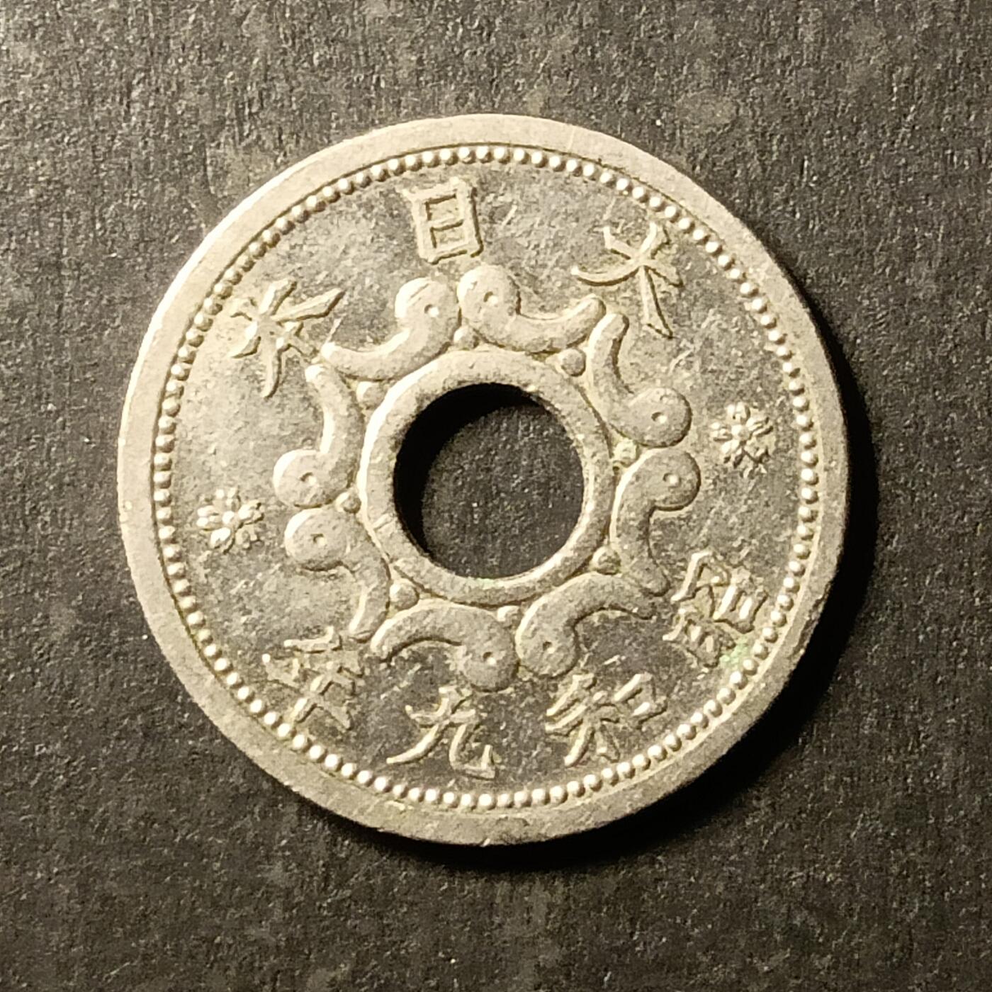 逸泉钱币2026A第世界钱币纪念币专场A第三场A401-701 533 昭和九年五钱