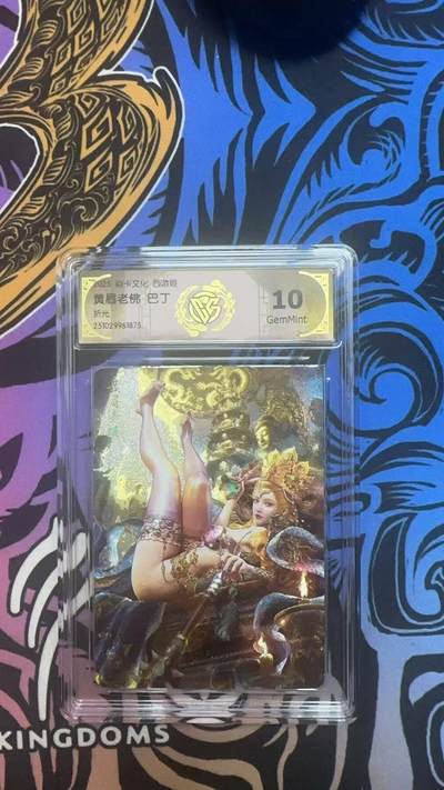 夜之极第三十八期 （1月17日周六晚9点截拍，欢迎竞拍） - CCG&焱卡 西游姬 巴丁 黄眉老佛 折光 10g