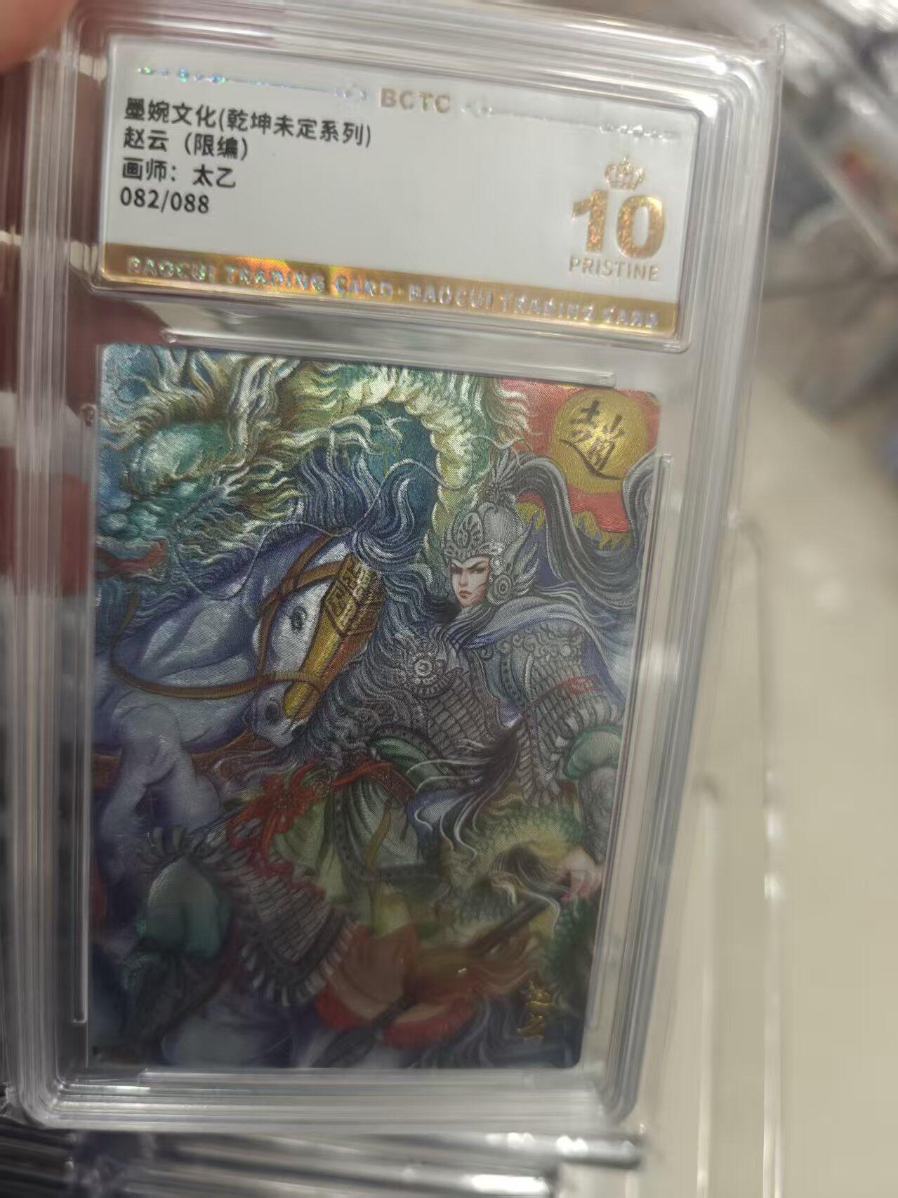 寸草不生拍卖第十八期  赵云(限编)画师:太乙082/088 爆金