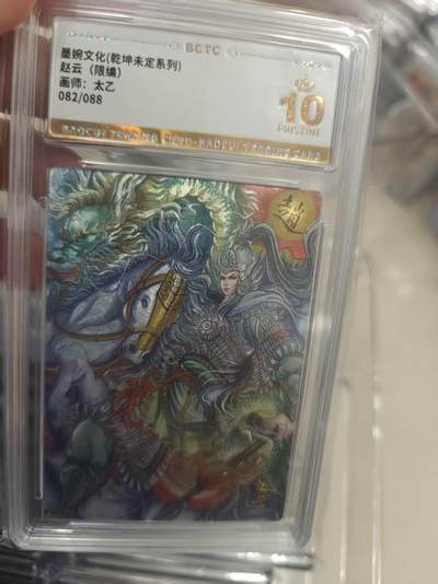 寸草不生拍卖第十八期  - 赵云(限编)画师:太乙082/088 爆金