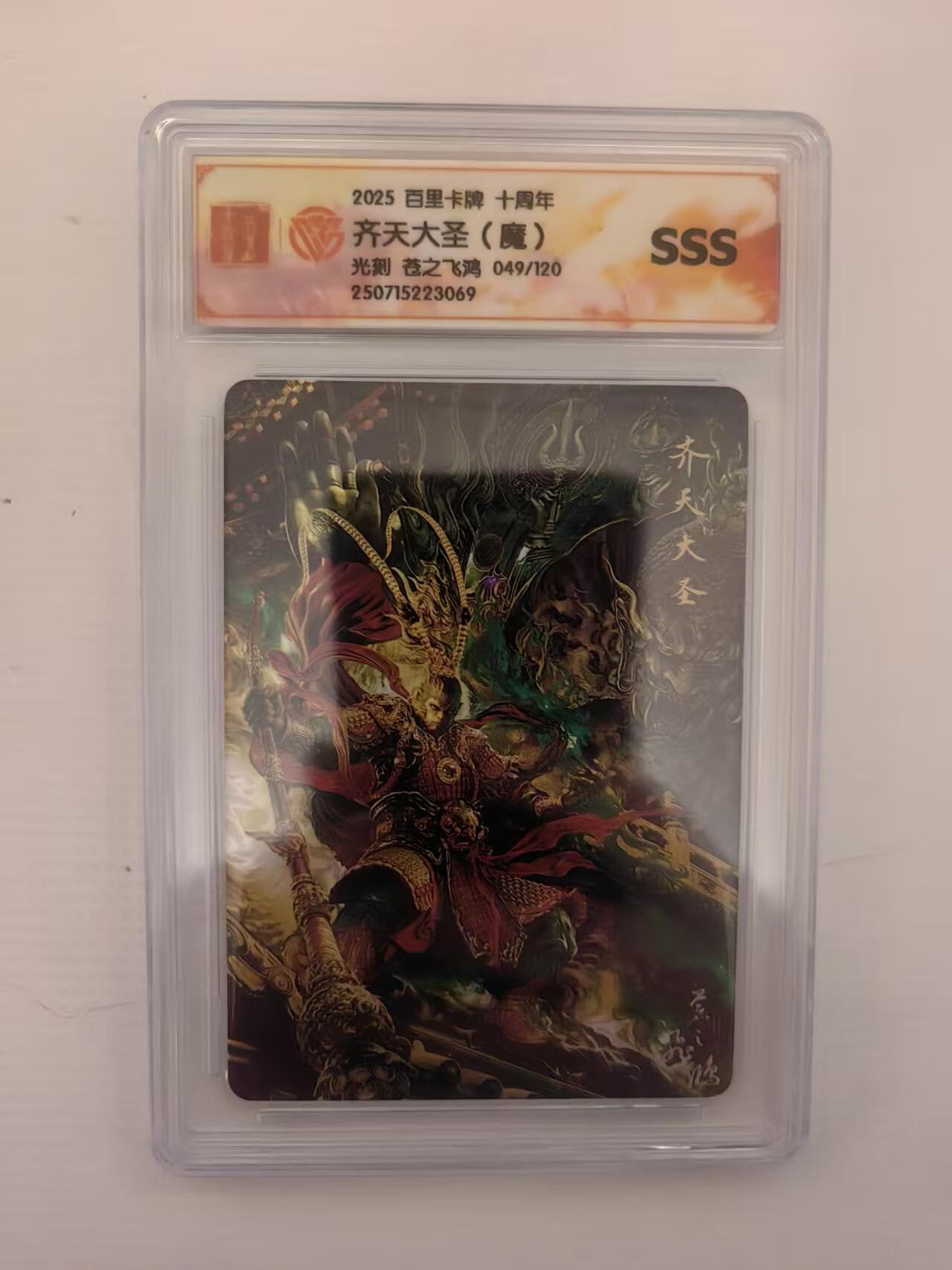 阳大大卡牌拍卖第93期（持续收拍品，周五晚上九点截拍，进群福利早知道）