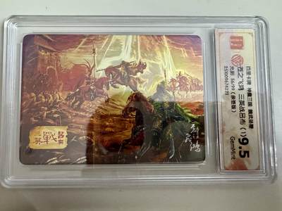 寸草不生拍卖第十八期  - 【亲签】神慶三国 魏武扬鞭苍之飞鸿 三英战吕布 光刻 56/99(亲签版)