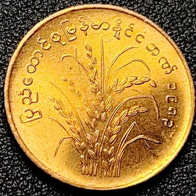 泉币菌-第171场- 精品福利场 - 原铜光UNC 稻穗稻米 FAO粮农币 1983/1991年缅甸10pya黄铜硬币 20.4毫米3.0g