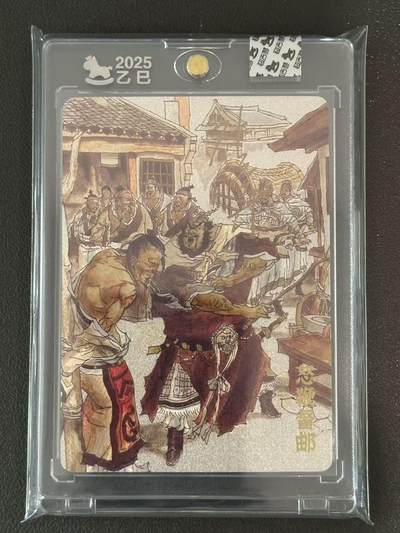 夜之极第三十八期 （1月17日周六晚9点截拍，欢迎竞拍） - 【亲签】超吉梦 张导 怒鞭督邮 117/220 粗闪