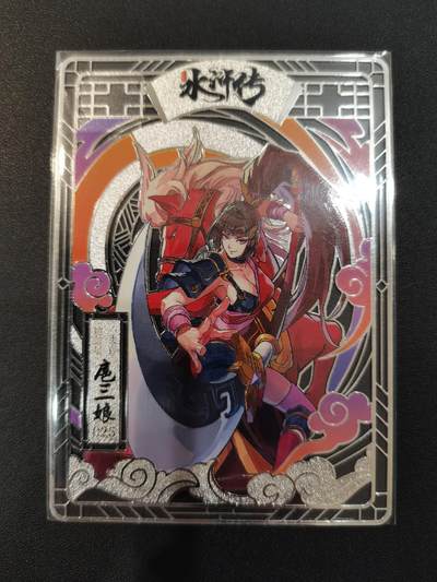 NO.21 好又多金牌大场，新店点关注不迷路！每周一站式配齐，方便凑单！（周6晚8点截拍，卖家送拍0抽成！） - 小浣熊 新版扈三娘 镂空银卡