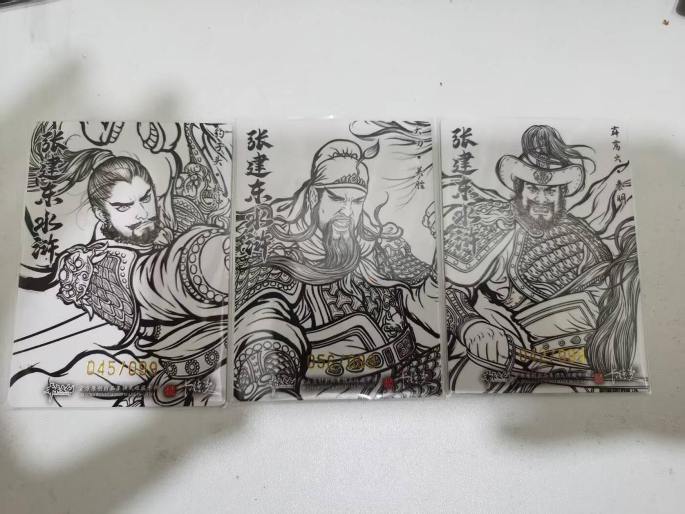 夜之极第三十八期 （1月17日周六晚9点截拍，欢迎竞拍） 卡德曼 张建东水浒 三好汉 99限编 线粗