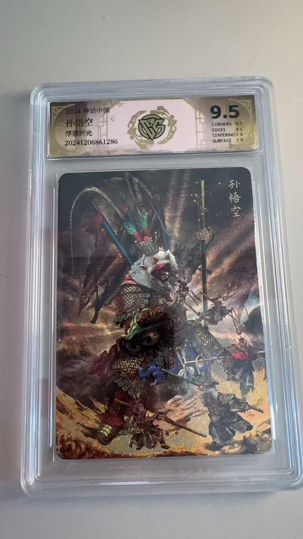 寸草不生拍卖第十八期  神话中国
孙悟空
浮雕折光