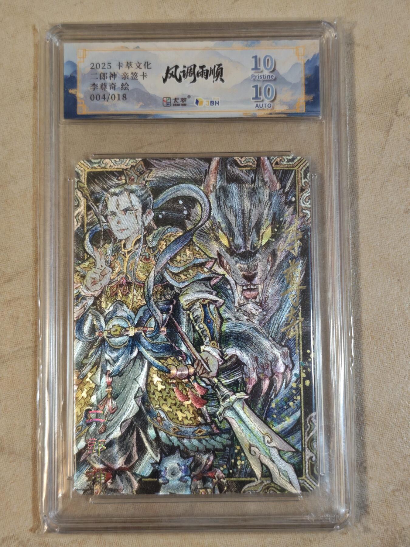 夜之极第三十八期 （1月17日周六晚9点截拍，欢迎竞拍） 【亲签】JBH&卡萃 李尊奇 04/18 二郎神 粗闪 10p