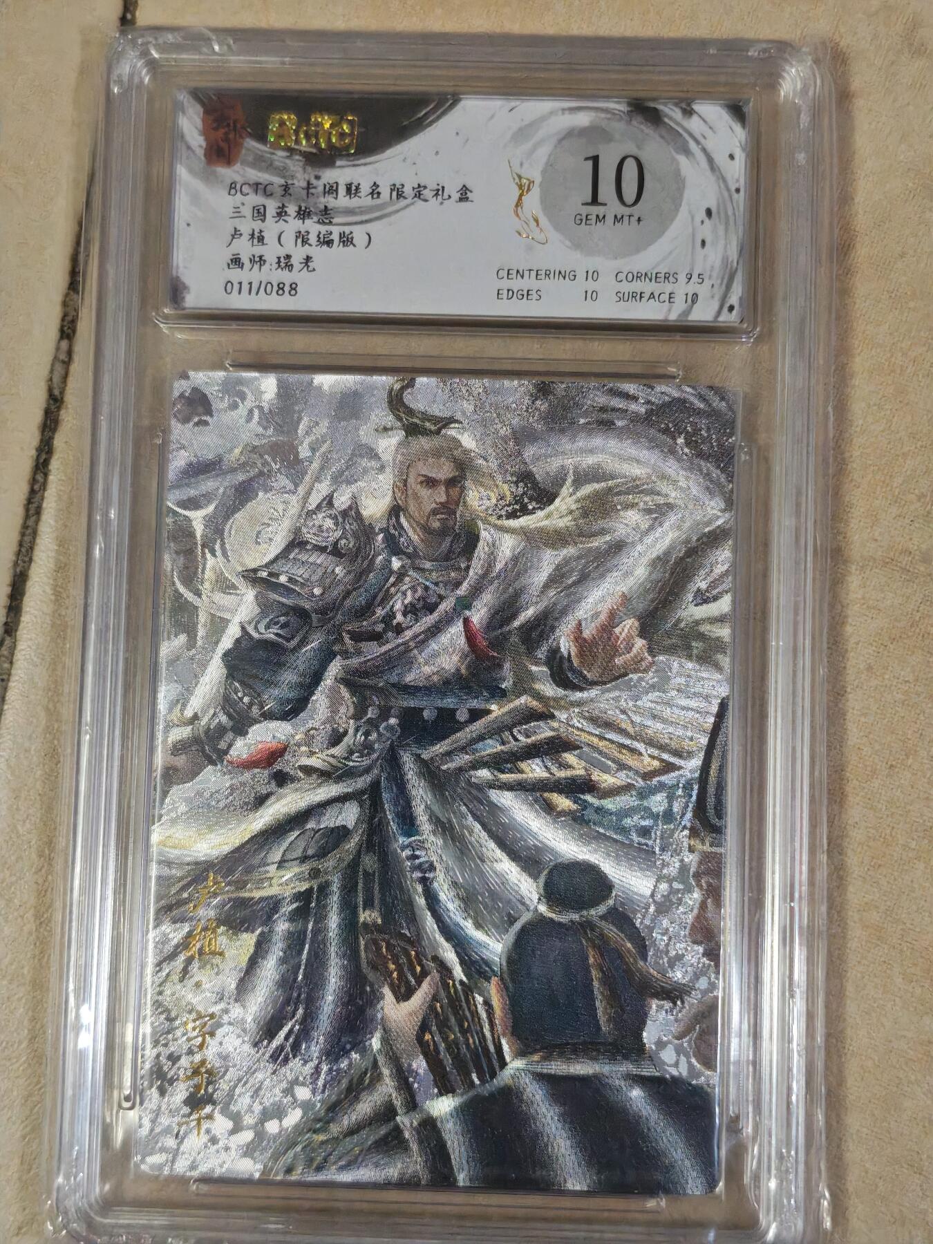 夜之极第三十八期 （1月17日周六晚9点截拍，欢迎竞拍） 保粹&玄卡阁 瑞光 卢植 11/88 粗闪 10分