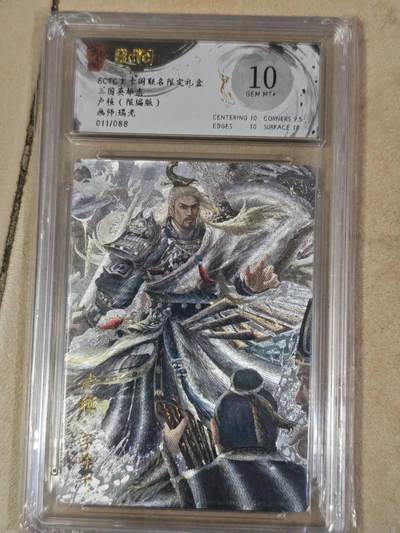 夜之极第三十八期 （1月17日周六晚9点截拍，欢迎竞拍） - 保粹&玄卡阁 瑞光 卢植 11/88 粗闪 10分