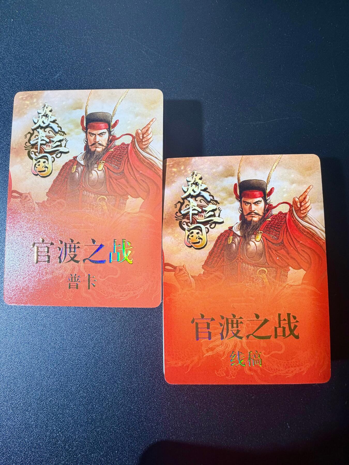 NO.21 好又多金牌大场，新店点关注不迷路！每周一站式配齐，方便凑单！（周6晚8点截拍，卖家送拍0抽成！） 【套卡】焱卡 黄子鉴 燎原三国 第一弹 官渡之战 普卡+线稿