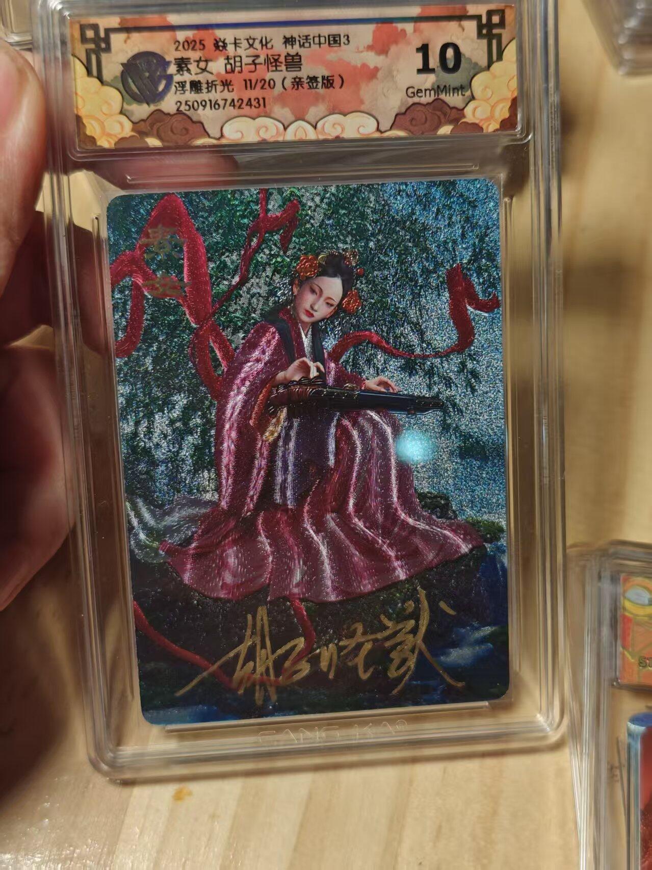 寸草不生拍卖第十八期  【亲签】焱卡文化 神话中国3素女 胡子怪兽浮雕折光 11/20