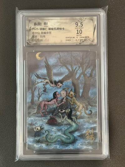 夜之极第三十八期 （1月17日周六晚9点截拍，欢迎竞拍） - 【亲签】保粹&昆仑万象 刘伟 31/36 画中仙 粗闪 9.5分