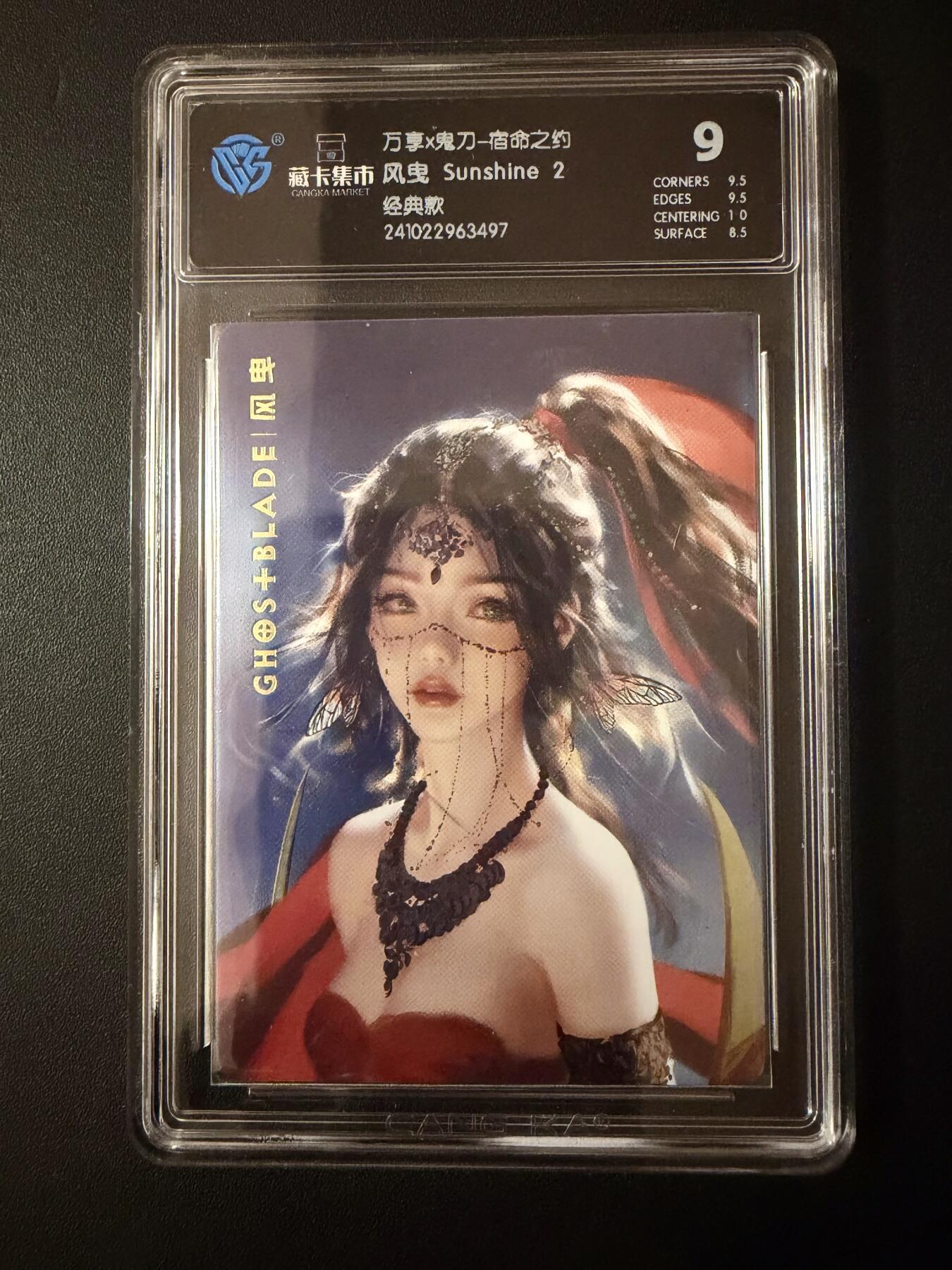 NO.21 好又多金牌大场，新店点关注不迷路！每周一站式配齐，方便凑单！（周6晚8点截拍，卖家送拍0抽成！） 万享X鬼刀 风曳 CCG评级卡9分