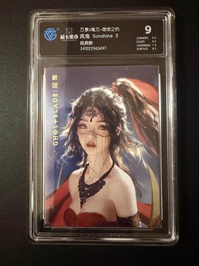 NO.21 好又多金牌大场，新店点关注不迷路！每周一站式配齐，方便凑单！（周6晚8点截拍，卖家送拍0抽成！） - 万享X鬼刀 风曳 CCG评级卡9分