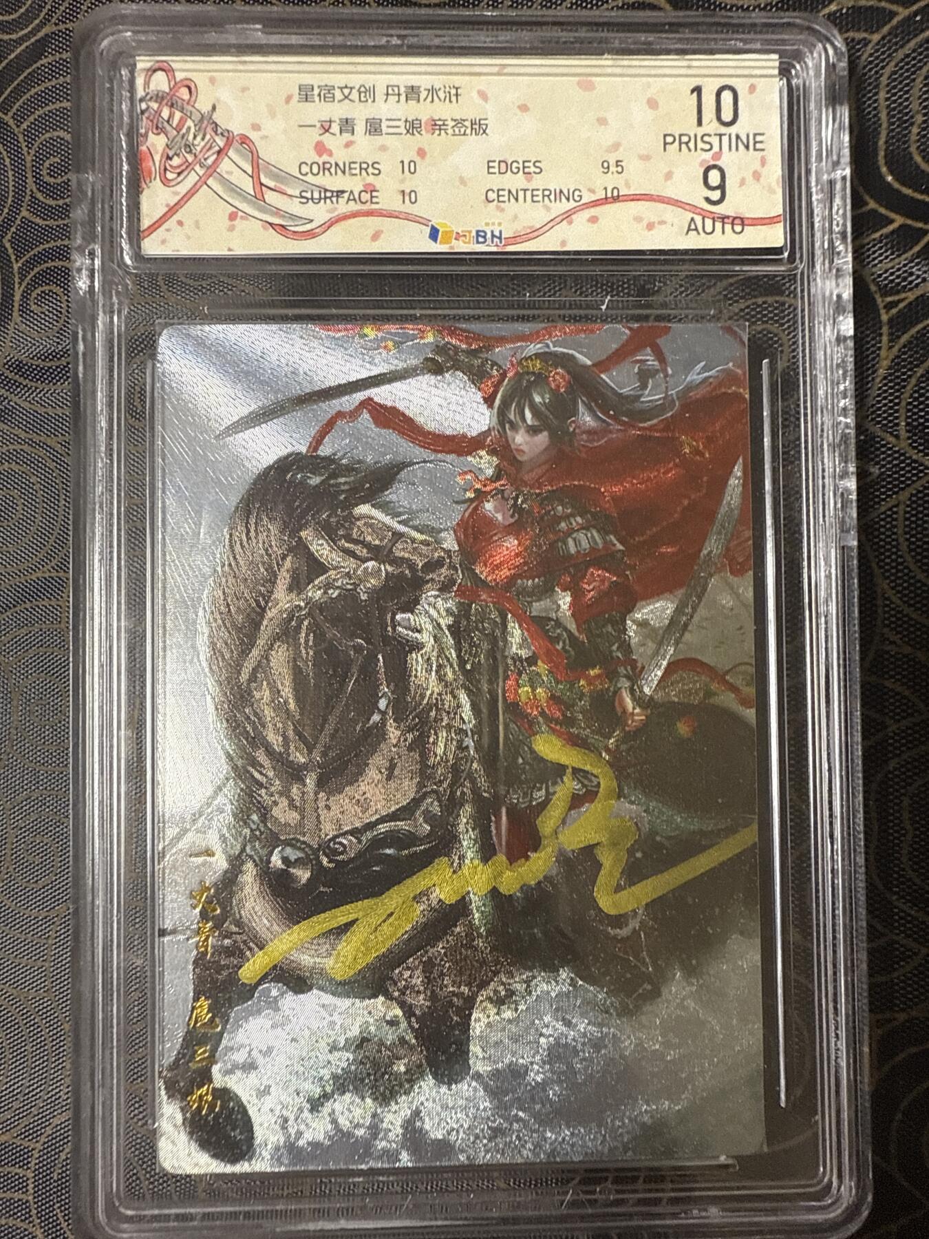 阳大大卡牌拍卖第94期（持续收拍品，周六晚上九点截拍，进群福利早知道）