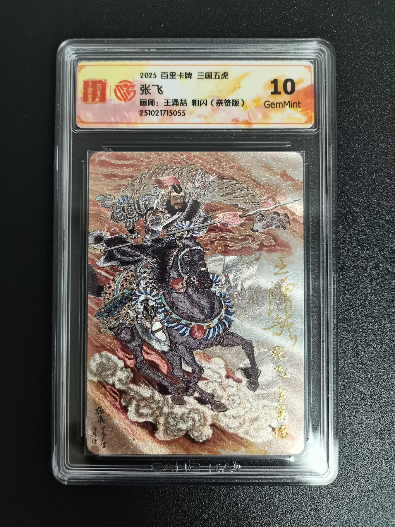 NO.21 好又多金牌大场，新店点关注不迷路！每周一站式配齐，方便凑单！（周6晚8点截拍，卖家送拍0抽成！） 【亲签卡】百里 三国五虎 王涌喆亲签 张飞 粗闪 10G