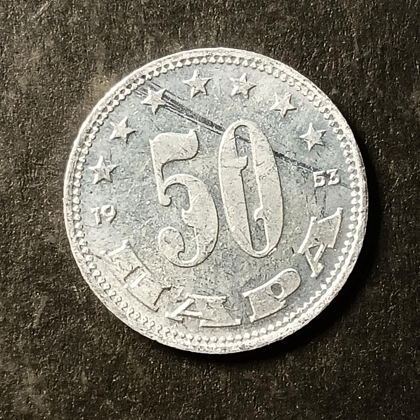 逸泉钱币2026A第世界钱币纪念币专场A第三场A401-701 671南斯拉夫50帕拉硬币