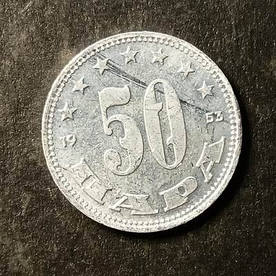 逸泉钱币2026A第世界钱币纪念币专场A第三场A401-701 - 671南斯拉夫50帕拉硬币