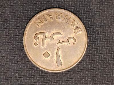 逸泉钱币2026C世界钱币纪念币专场第二组C1-400件 - 386巴林费尔斯