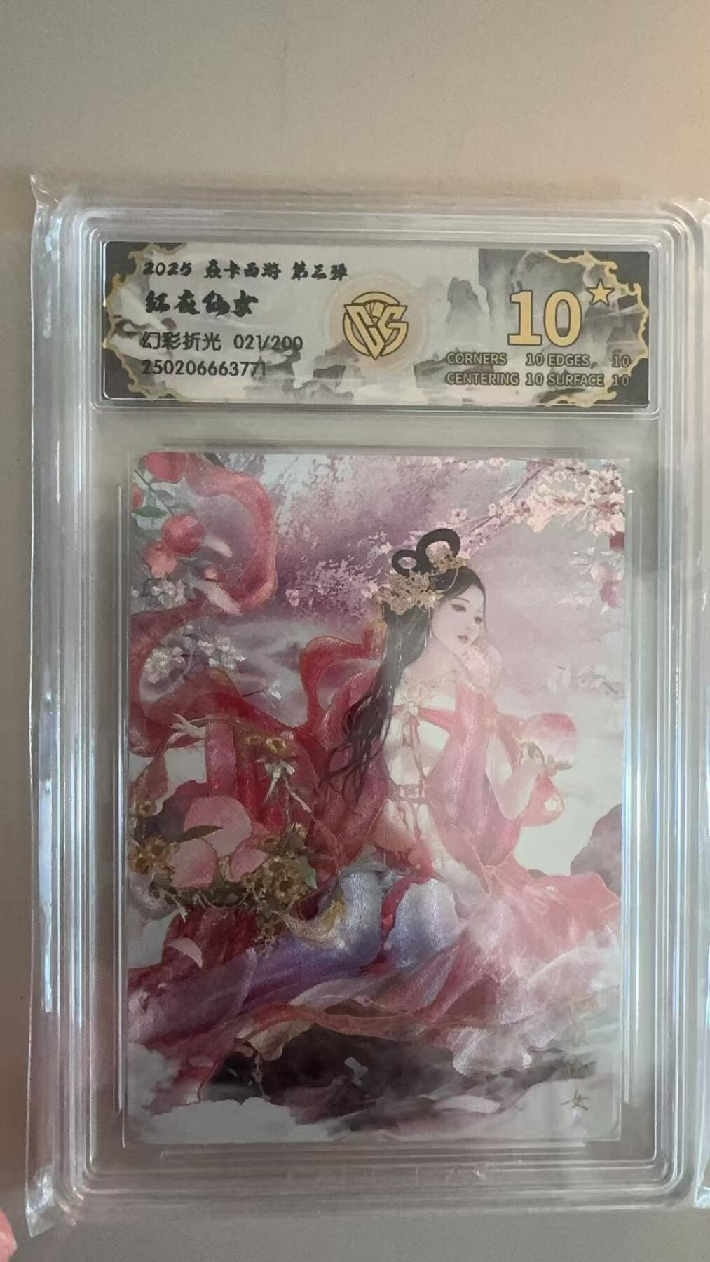 寸草不生拍卖第十八期  焱卡西游 第三弹 红衣仙女 幻彩折光 021/200 爆金