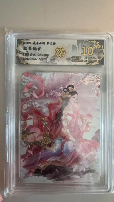 寸草不生拍卖第十八期  - 焱卡西游 第三弹 红衣仙女 幻彩折光 021/200 爆金