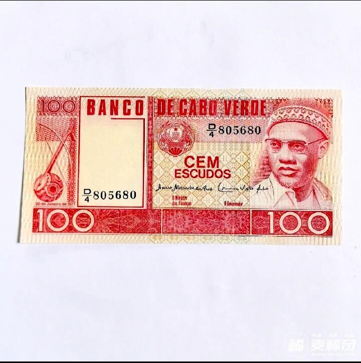 全新佛得角1977年100埃斯库多靓品纸币