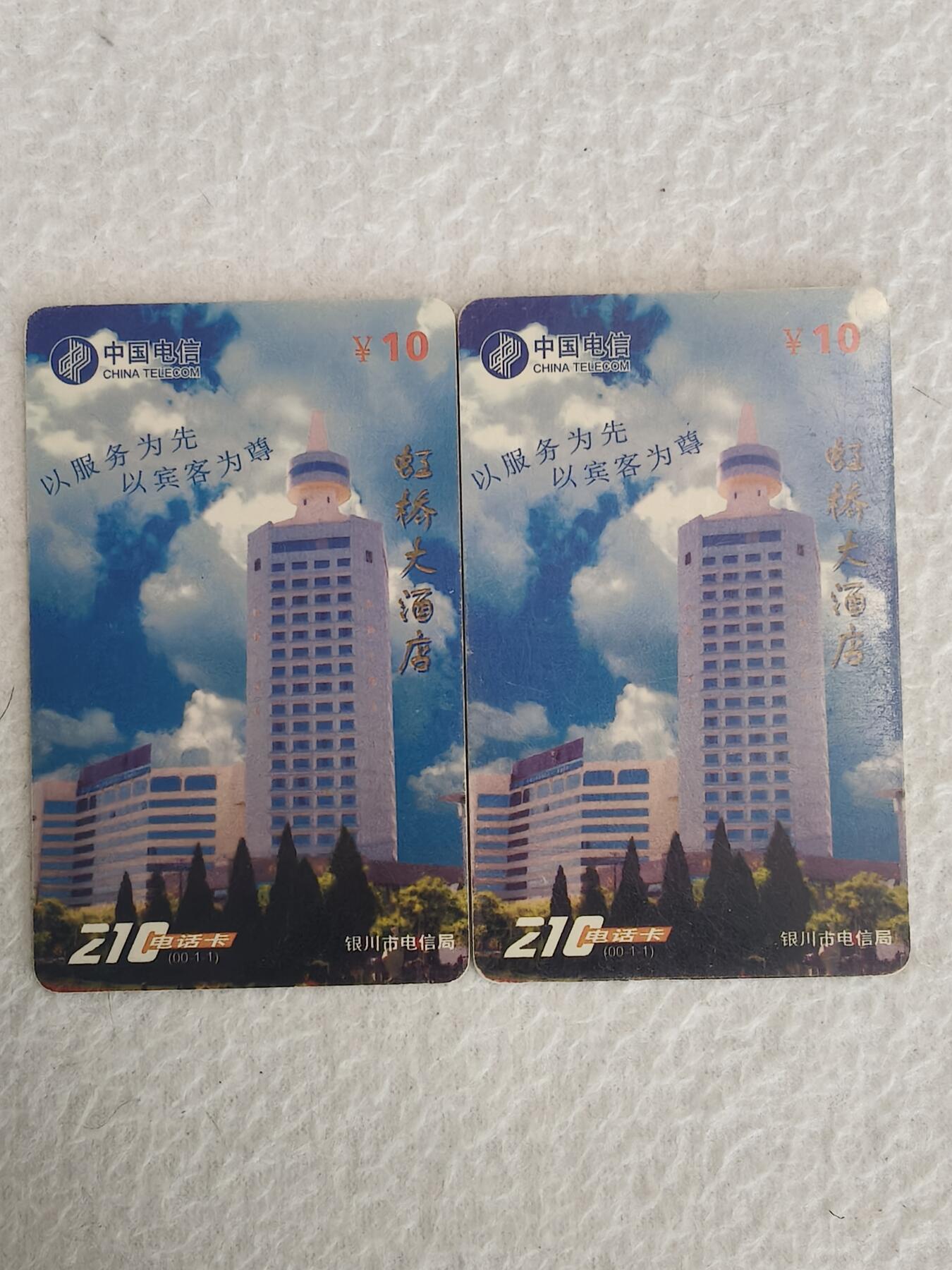 易卡拍卖第70期 虹桥大酒店，2枚。银川密码卡。品相如图所示！