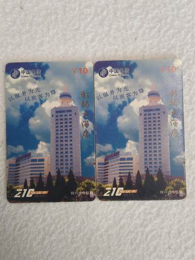 易卡拍卖第70期 - 虹桥大酒店，2枚。银川密码卡。品相如图所示！