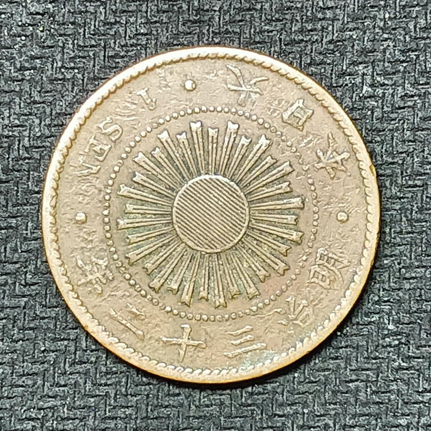 逸泉钱币2026B邻国花钱世界钱币纪念币章B第四场1-400B 243日本明治三十二年一钱