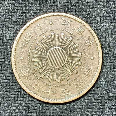 逸泉钱币2026B邻国花钱世界钱币纪念币章B第四场1-400B - 243日本明治三十二年一钱