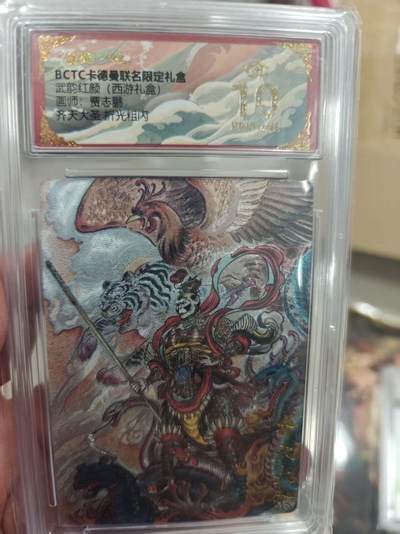 寸草不生拍卖第十八期  - 武韵红颜(西游礼盒)画师:贾志鹏齐天大圣 折光粗闪 爆金